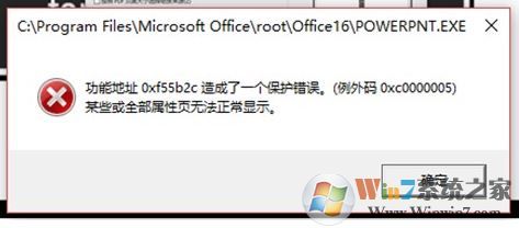 Office 365錯誤代碼：0xc25b2c 某些或全部屬性頁無法正常顯示怎么辦？