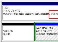 win7主分區(qū)和邏輯分區(qū)的區(qū)別有哪些？