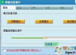 小編教你通過(guò)屏幕亮度調(diào)節(jié)軟件調(diào)節(jié)顯示器亮度的操作方法