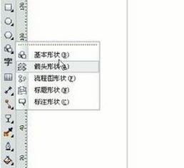 cdr畫箭頭怎么畫？小編教你使用coreldraw畫箭頭