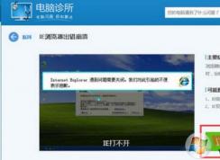 瀏覽器自動關閉怎么解決？win7系統(tǒng)瀏覽器閃退的修復方法