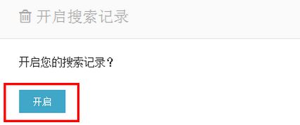 百度搜索歷史怎么打開？百度不顯示搜索過的內(nèi)容的解決方法