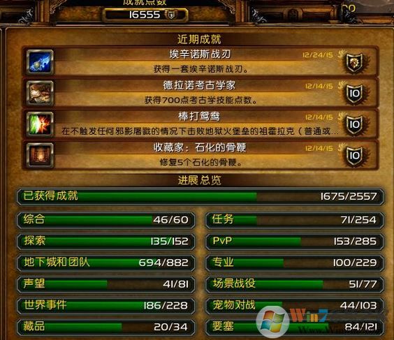 魔獸世界成就怎么打開？小編教你打開魔獸世界成就界面的操作方法