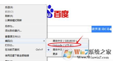 百度打開(kāi)是亂碼怎么辦？win7系統(tǒng)打開(kāi)百度瀏覽器全是亂碼怎么辦