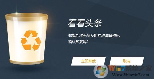看看頭條軟件無(wú)法卸載怎么辦？小編教你卸載看看頭條的操作方法