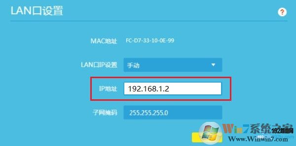 修改路由器2的LAN口IP地址，與路由器1的LAN口IP地址在同一個(gè)網(wǎng)段
