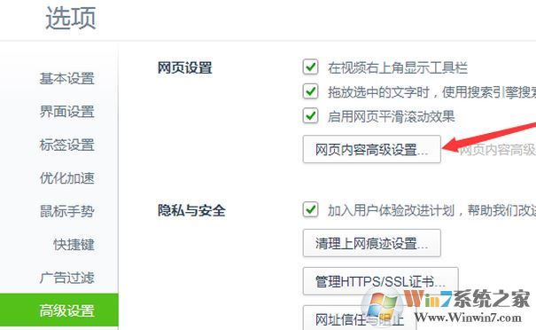 網(wǎng)頁不能復(fù)制怎么辦？win7系統(tǒng)無法復(fù)制網(wǎng)頁內(nèi)容的解決方法