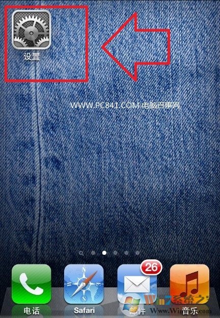 進入iPhone設(shè)置