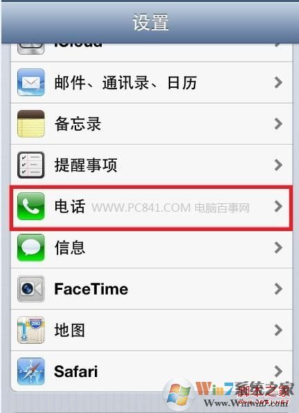 進入電話設(shè)置選項