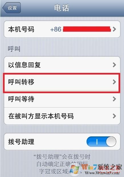 進入iPhone呼叫轉(zhuǎn)移設(shè)置