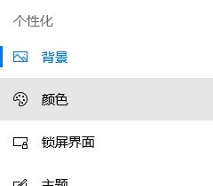 更改win10系統(tǒng)顏色設(shè)置在哪？win10系統(tǒng)修改主題色彩的方法