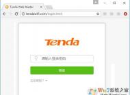 騰達(dá)tenda無(wú)線路由器密碼怎么改？