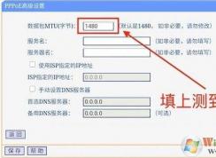 告訴你mtu值怎么設(shè)置才能網(wǎng)速最好！