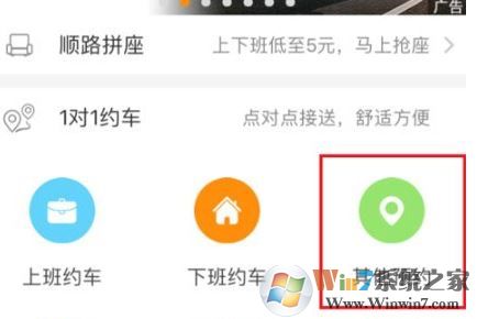 嘀嗒出行怎么約車？嘀嗒出行叫車方法