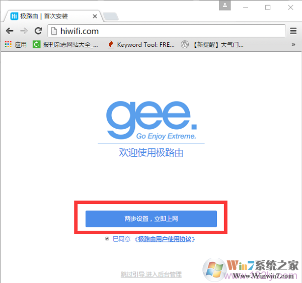 點(diǎn)擊“兩步設(shè)置，立即上網(wǎng)”