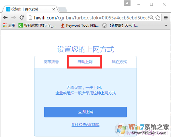 極路由中設(shè)置 自動(dòng)上網(wǎng)