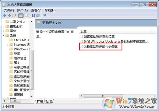 什么是數(shù)字簽名？win7驅(qū)動(dòng)沒有數(shù)字簽名怎么辦？