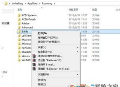 Win7 roaming是什么文件夾？里面東西可以刪除嗎