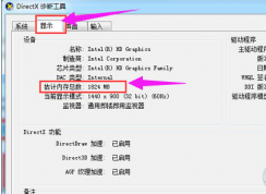 怎么查看電腦顯存？不用工具查看電腦顯卡內(nèi)存方法