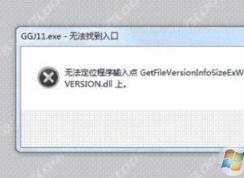 無法找到入口電腦因為dll無法找到入口通用解決方案
