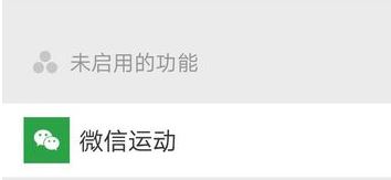 微信運(yùn)動(dòng)計(jì)步器在哪里打開(kāi)？微信運(yùn)動(dòng)怎么用？2