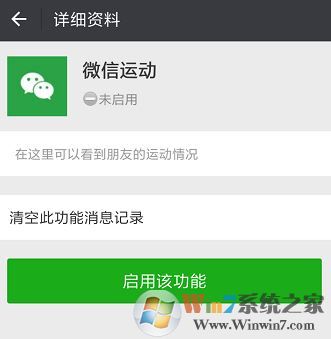 微信運(yùn)動(dòng)計(jì)步器在哪里打開(kāi)？微信運(yùn)動(dòng)怎么用？6
