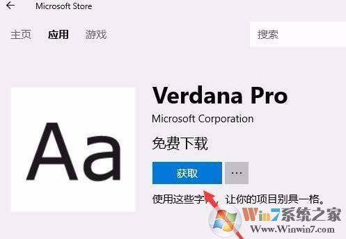 win10字體安裝怎么安裝？小編教你win10通過商店下載安裝字體的方法