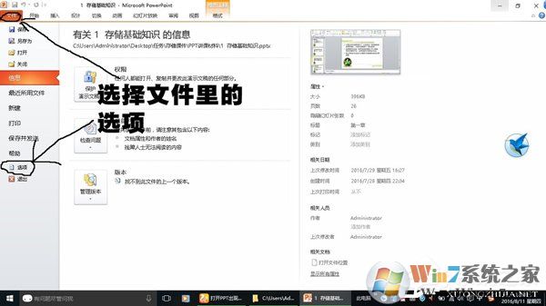Win10系統(tǒng)PPT/powerpoint打不開(kāi)提示錯(cuò)誤碼0xc0000022解決方法
