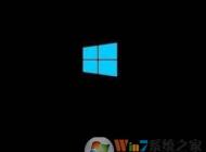 win10安全模式黑屏怎么辦？安全模式黑屏的解決方法