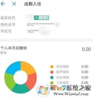 用支付寶能交社?？▎?？支付寶查詢社保未參保的方法！