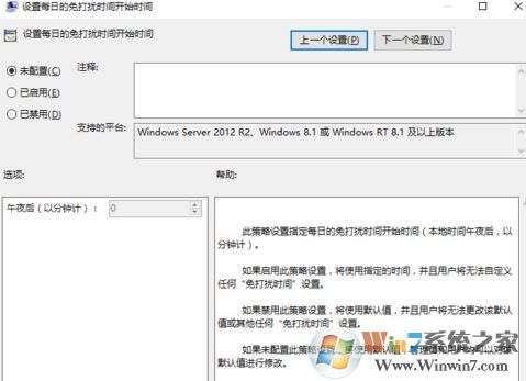 win10 1804操作中心的免打擾時(shí)間 如何開(kāi)啟？