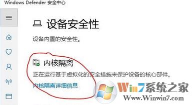 win10內(nèi)核隔離是什么？win10怎么關(guān)閉內(nèi)核隔離？