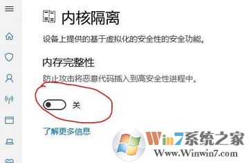 win10內(nèi)核隔離是什么？win10怎么關(guān)閉內(nèi)核隔離？