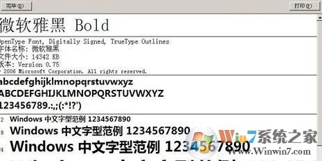 微軟雅黑字體怎么安裝？小編教你win7系統(tǒng)安裝微軟雅黑的方法