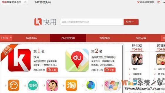 快用蘋果助手安裝失敗怎么辦？無法安裝快用蘋果助手的解決方法