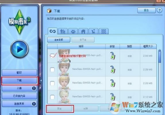 模擬人生3mod怎么安裝？小編教你安裝模擬人生3mod的方法