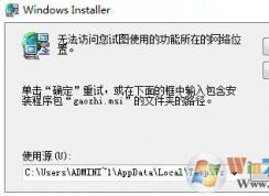 無法訪問您試圖使用的功能所在的網(wǎng)絡(luò)位置如何解決?