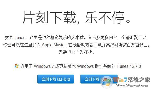 win7電腦安裝itunes后打不開怎么回事？