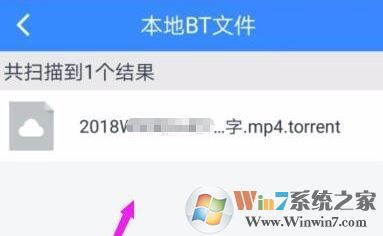 種子怎么用手機(jī)打開(kāi)？手機(jī)下載種子的方法2