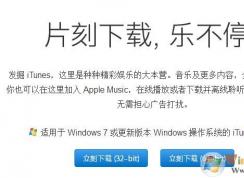 win7電腦安裝itunes后打不開怎么回事？