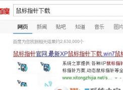 鼠標(biāo)指針怎么換？小編教你win7系統(tǒng)更換鼠標(biāo)指針皮膚的方法