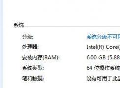 電腦內(nèi)存怎么看？小編教你win7電腦查看內(nèi)存的方法
