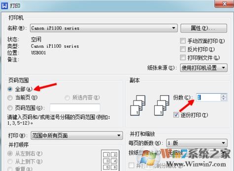打印機怎么用？小編教你win7中打印機打印機以及掃描的操作方法