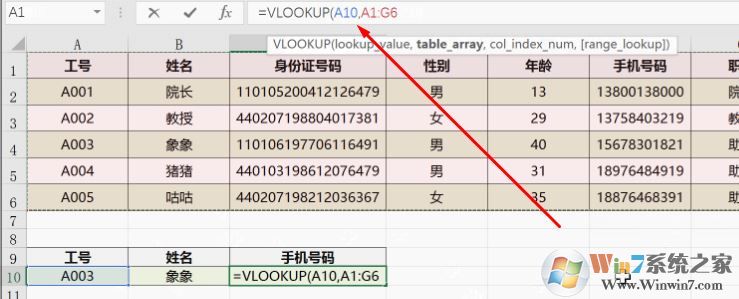 vlookup怎么用？教你vlookup函數(shù)的怎么用8