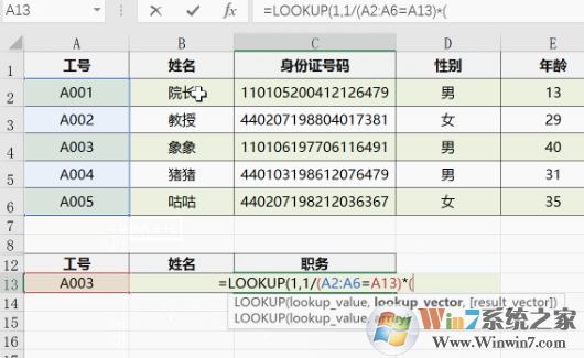 vlookup怎么用？教你vlookup函數(shù)的怎么用2