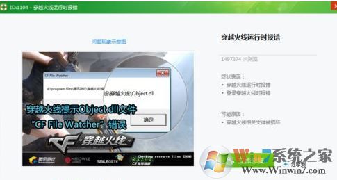 cf file watcher怎么解決？教你cf file watcher怎么解決win7