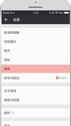 微信如何查看自己被刪？教你微信怎么看對方刪了你3