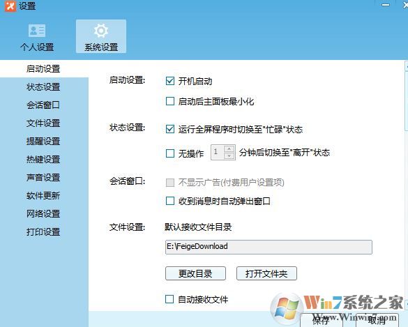 飛鴿傳書怎么用？小編教你飛鴿傳書怎么用局域網(wǎng)