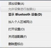 藍(lán)牙適配器怎么用？小編教你win7怎么用藍(lán)牙適配器