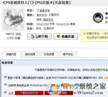 電驢怎么用？win7系統(tǒng)中使用電驢下載東西怎么下？
